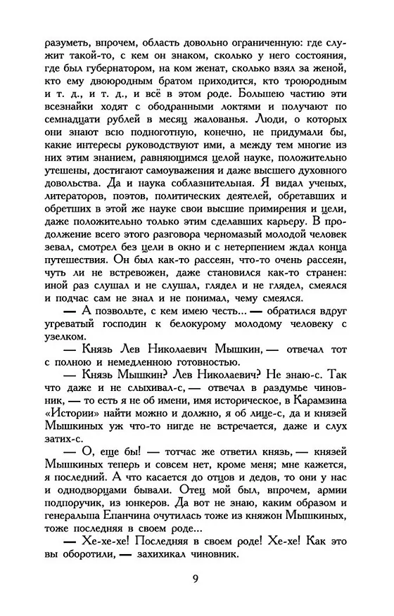 Книга Идиот (Федор Достоевский) — 13