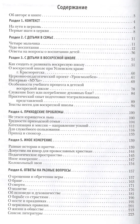 Книга Не угаси курящегося льна. Статьи, ответы на вопросы, разные истории. (Константин Островский (протоиерей)) — 2