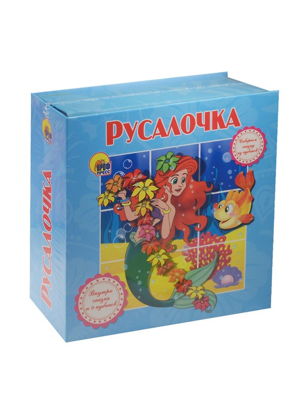 Книга Русалочка () — 1
