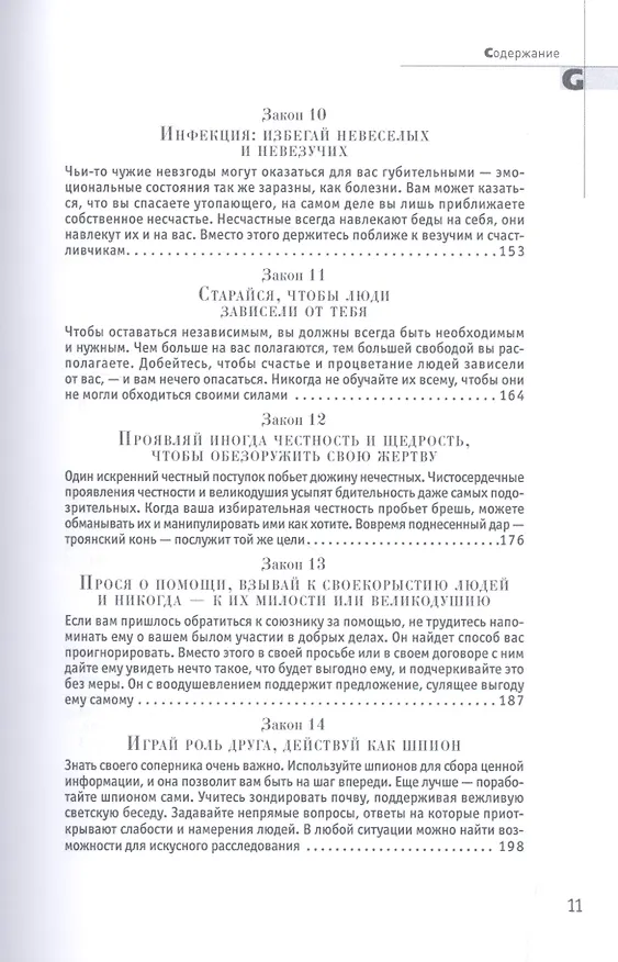 Книга 48 законов власти (Подарочное издание) (Роберт Грин) — 5