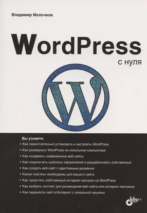 WordPress с нуля — 2833221 — 1