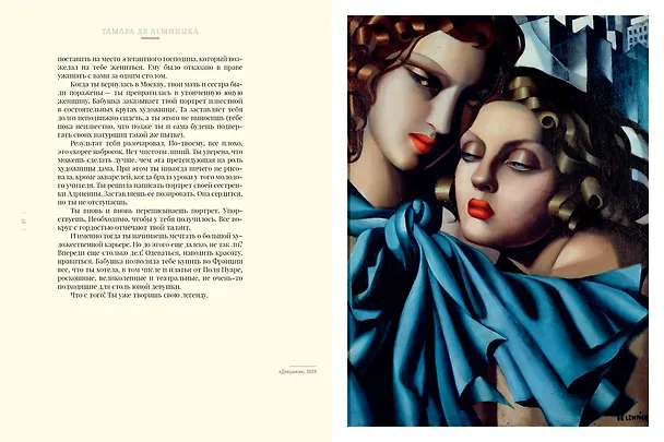 Книга Тамара де Лемпицка (Татьяна де Ронэ) — 4