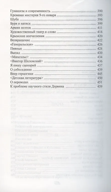 Книга Шум времени (Осип Мандельштам) — 10