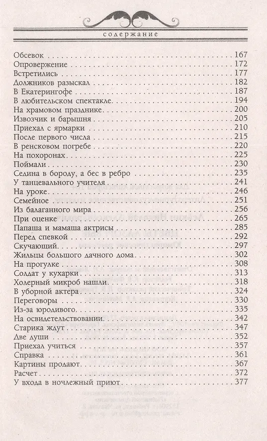 Книга Цветы лазоревые. Юмористические рассказы (Николай Лейкин) — 3