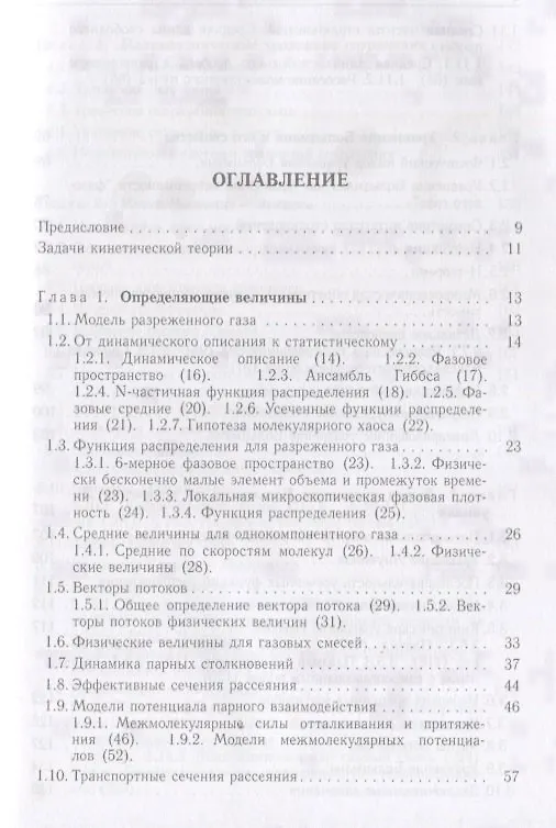 Книга Кинетика разреженного газа. Учебное пособие () — 2