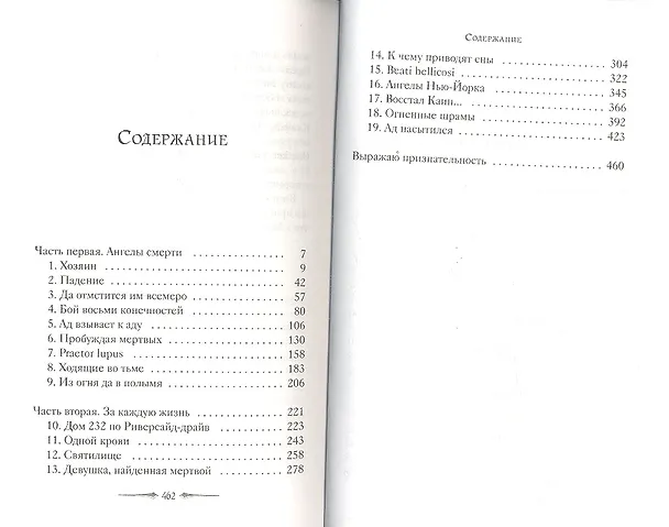 Книга Город падших ангелов (Кассандра Клэр) — 2