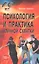 Психология и практика уличной схватки — 2520055 — 1