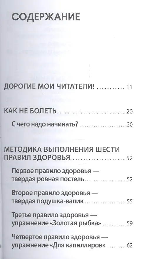 Книга Как повысить иммунитет и навсегда забыть о болезнях. Можно не болеть (Майя Гогулан) — 2