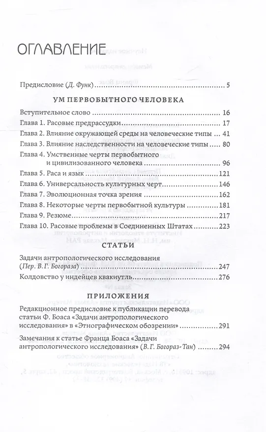 Книга Ум первобытного человека (Франц Боас) — 2