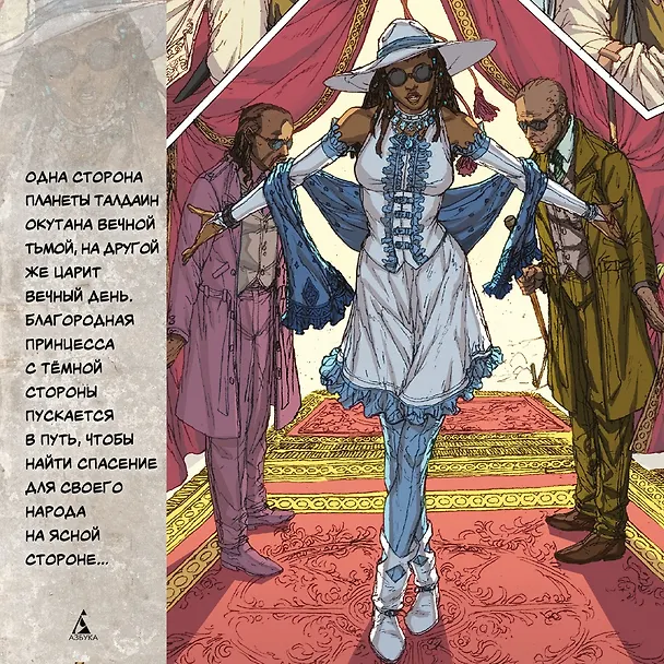 Белый песок. Книга 2. Сброшенные маски 2972735 — 8