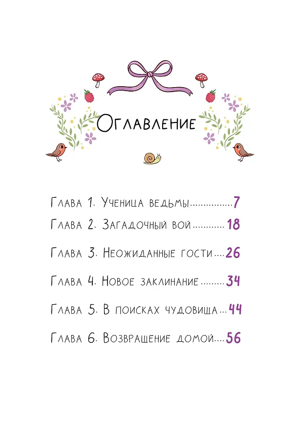 Книга Ведьмочка Лили. Хранительница леса (Алисия Теба) — 9