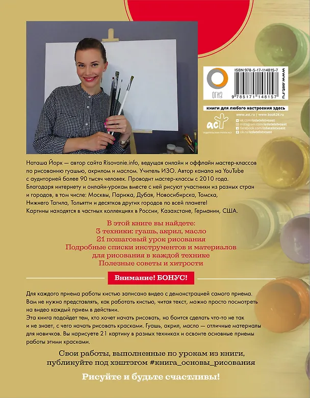 Книга Основы рисования (Наташа Йорк) — 2
