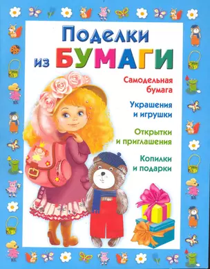 Поделки из бумаги — 2237996 — 1