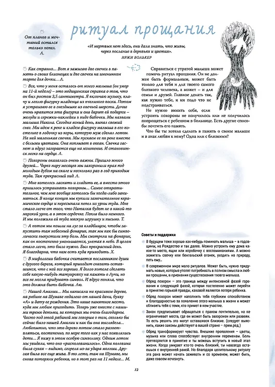 Книга МОЕМУ МАЛЫШУ. Поддержка в горевании по ушедшему ребенку () — 3