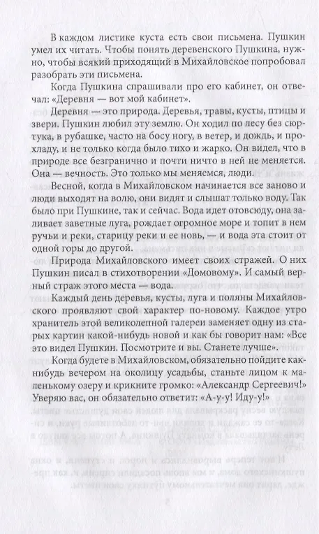 Книга Пушкин в Михайловском (Семён Гейченко) — 3