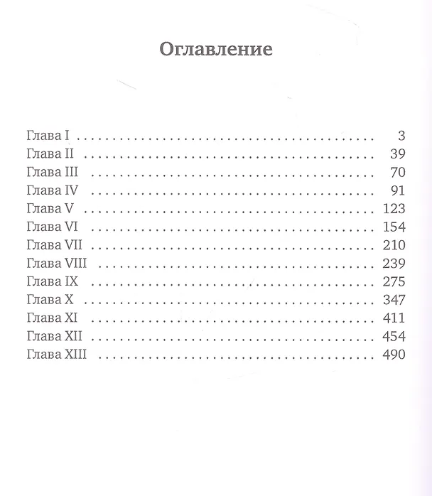 Книга Звериное начало. Т. 2 (Ксен Крас) — 2