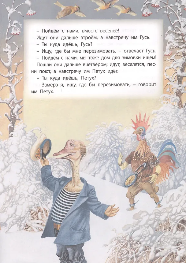 Книга Зимовье зверей () — 3