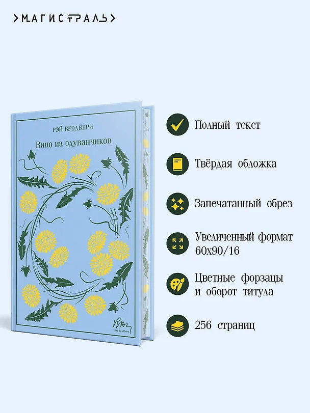Книга Вино из одуванчиков (Рэй Брэдбери) — 7