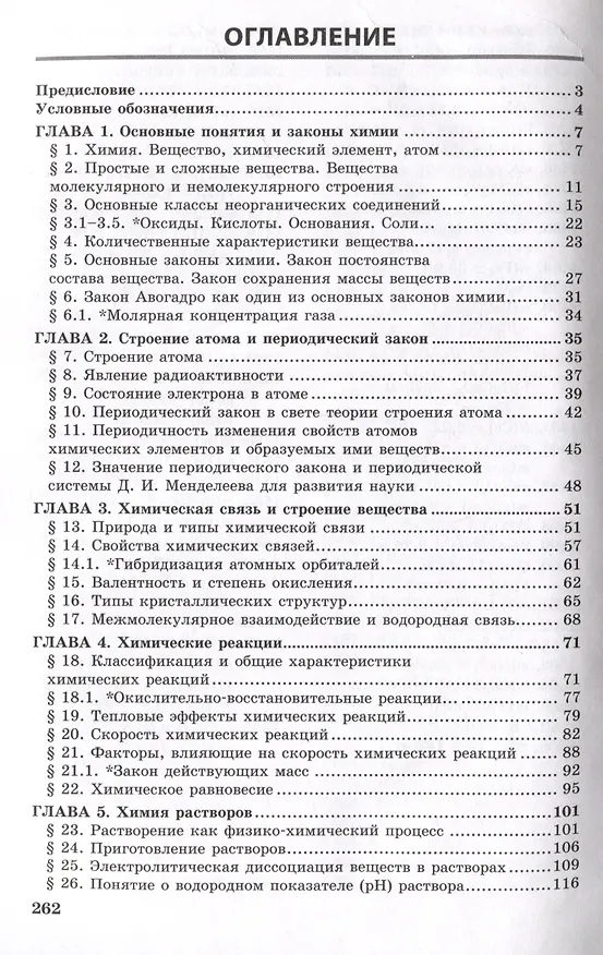 Книга Сборник задач по химии 11 кл. (Виктор Резяпкин, Виктор Хвалюк) — 3