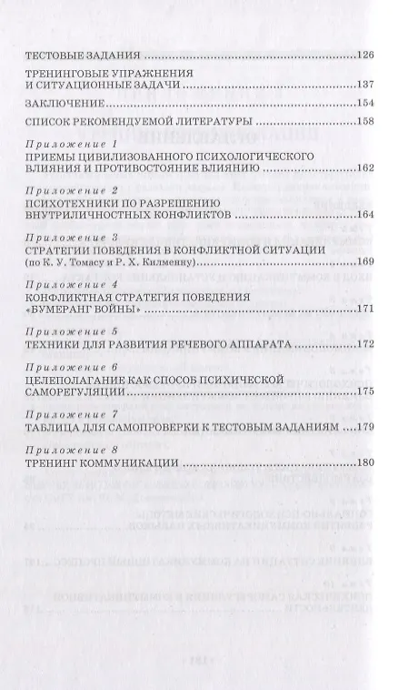 Книга Основы коммуникативной культуры. Уч. Пособие () — 3