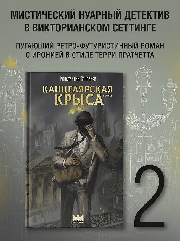 Книга Канцелярская крыса. Том 2 (Константин Соловьев) — 5