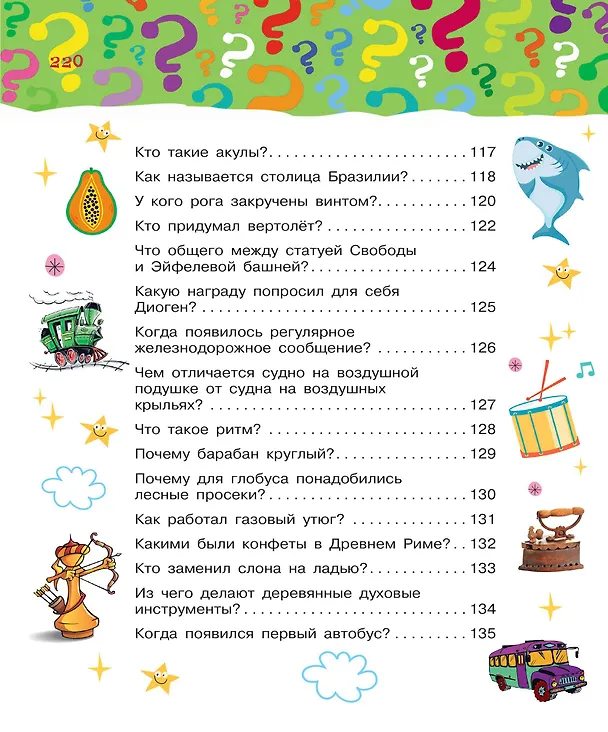 Книга Большая книга почему (Павел Бобков) — 14