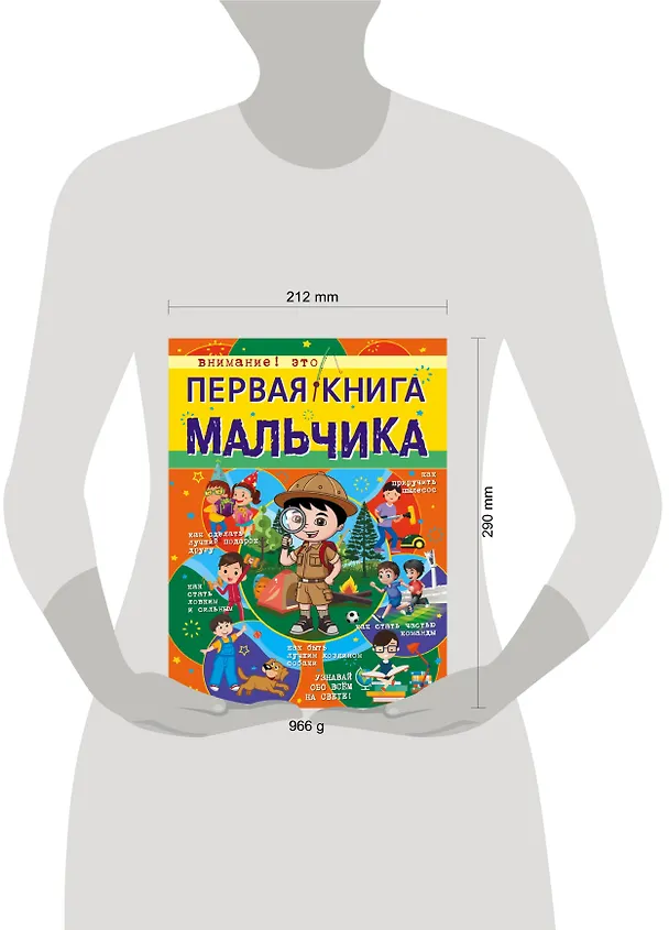 Книга Первая книга мальчика (Людмила Доманская) — 4