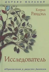 Исследователь