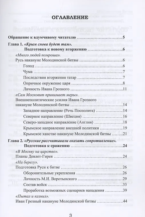 Книга Молодинская битва () — 2