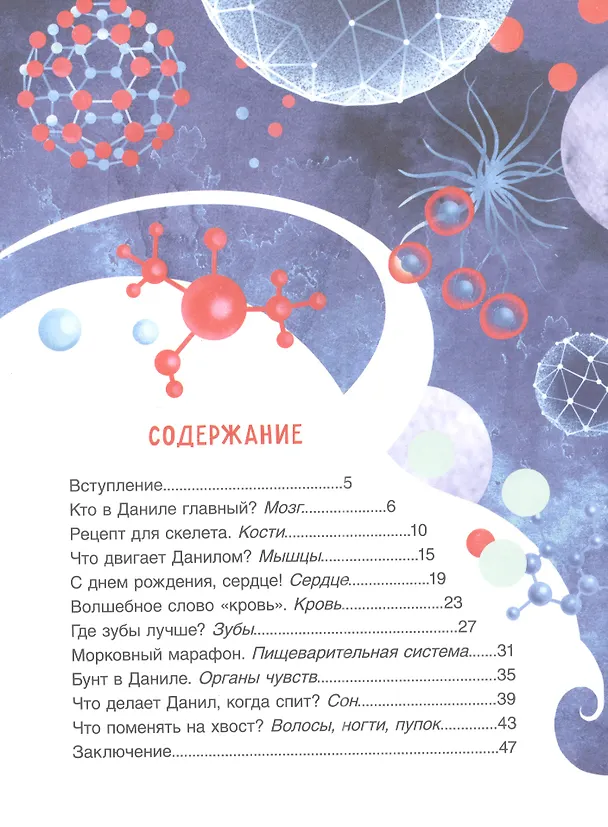 Книга Тело человека (Ольга Колпакова) — 2