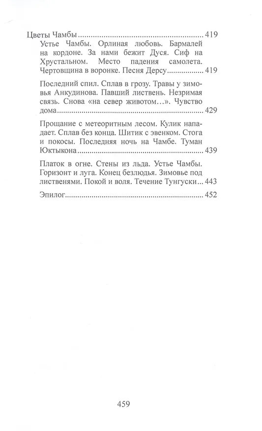 Книга Упавший в небо. Тунгусские хроники. (Владимир Кожемякин) — 7
