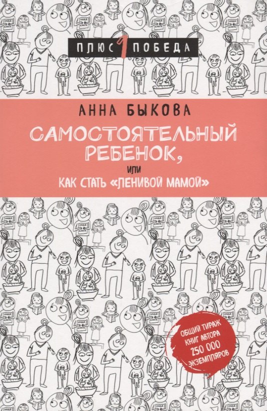 

Самостоятельный ребенок, или Как стать "ленивой мамой"