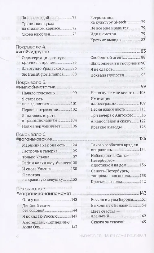 Книга Танец семи покрывал (Маликов  Е.В.) — 3