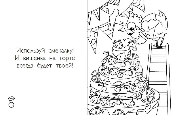 Книга Раскраски хюгге для уютных вечеров: Ожидается лисопад! Совушкины советы. Зима в лесу. Ленивые истории (комплект из 4 книг) () — 9