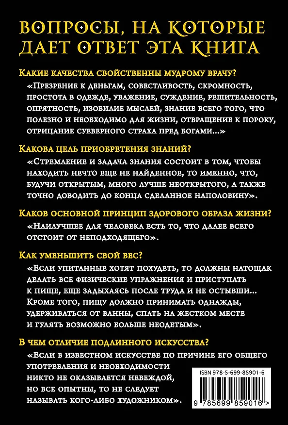 Книга Не навреди! Афоризмы (Гиппократ) — 2