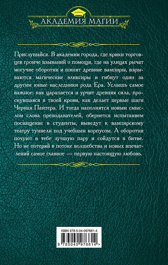 Книга Академия первого чувства (Светлана Суббота) — 2
