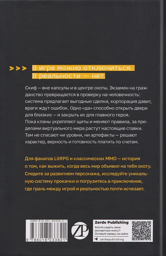 Книга Дисгардиум. Книга 11: Вне игры (Данияр Сугралинов) — 2