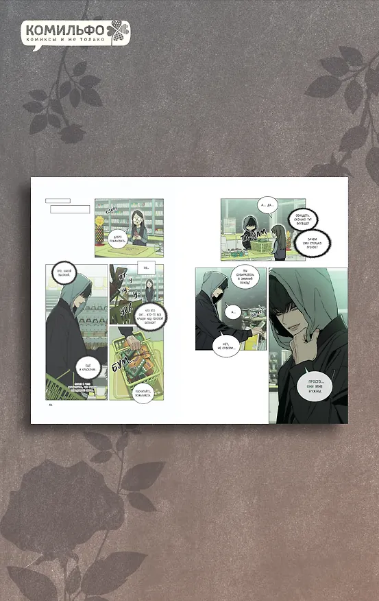Книга Слёзы на увядшем цветке. Том 2 (Слезы на увядших цветах / Tears on withered flowers). Манхва (Кэ) — 8
