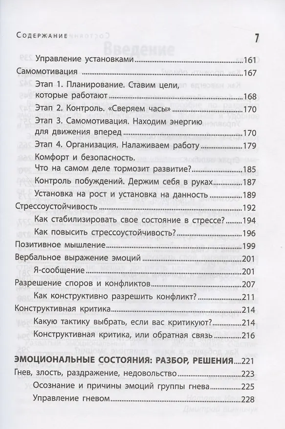Книга Состояние перфекто!:как эмоционал.интеллект помогает в бизнесе и жизни (Наталья Иванова) — 6