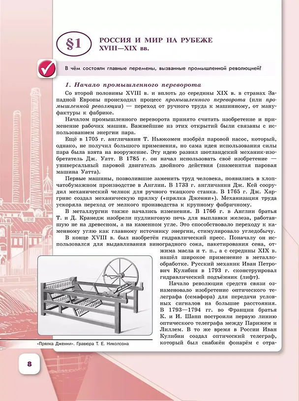 Книга История. История России. 9 класс. Учебник. В 2-х частях. Часть 1 (Андрей Левандовский, Николай Арсентьев, Александр Данилов) — 3