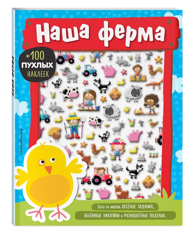 Книга Наша ферма () — 4
