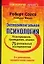 Экспериментальная психология — 1667059 — 1
