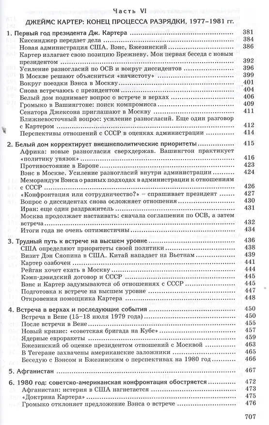 Книга Сугубо доверительно. Посол в Вашингтоне при шести президентах США (1962-1986 гг.). - 2-е изд. (Анатолий Добрынин) — 6