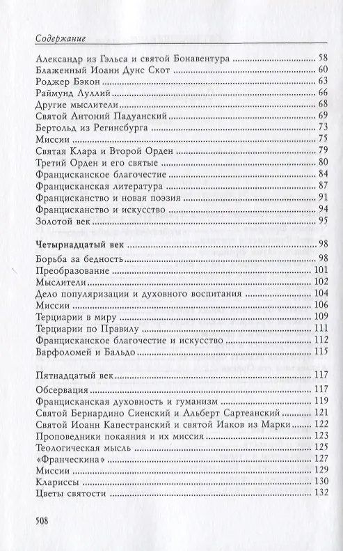 Книга Францисканство (Августин Джемелли) — 3