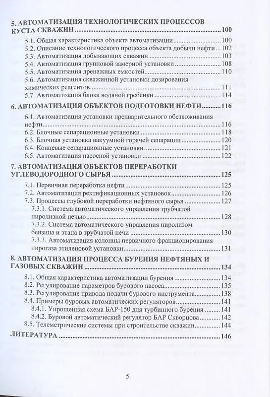 Книга Автоматизация технологических процессов в нефтегазовой отрасли (Татьяна Гладких) — 4