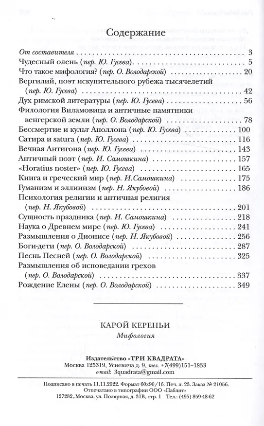 Книга Мифология (Карл Кереньи) — 2