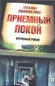 Приемный покой