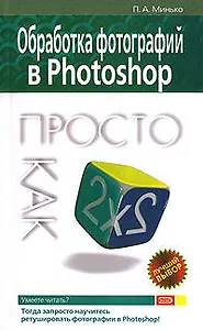 Обработка фотографий в Photoshop