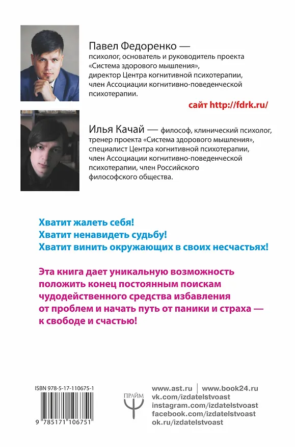 Книга 15 шагов от паники и страха к свободе и счастью. И - don't worry! be happy! (Илья Качай, Павел Федоренко) — 2
