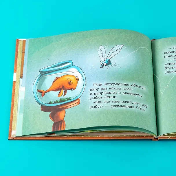 Книга Нетерпеливый комар Оззи (Тюлин Козикоглу) — 13